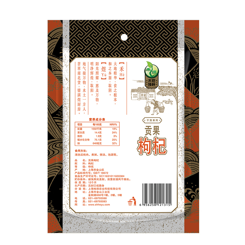 禾煜贡果枸杞200g