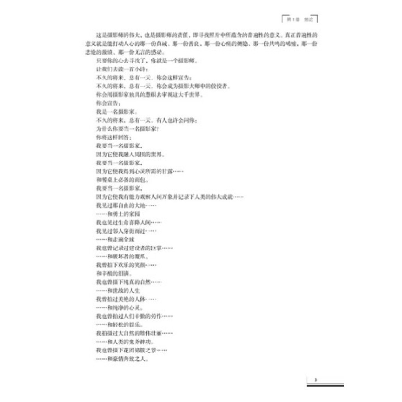 正版新书]摄影与摄像基础教程余武 著9787115238566高清大图