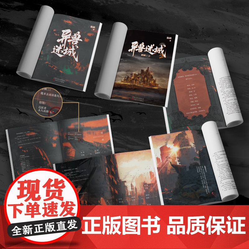 异兽迷城 彭湃 著 市异能 系统穿越 热血脑洞 番茄小说 新增番外《悠长夏日》异能脑洞小说高清大图