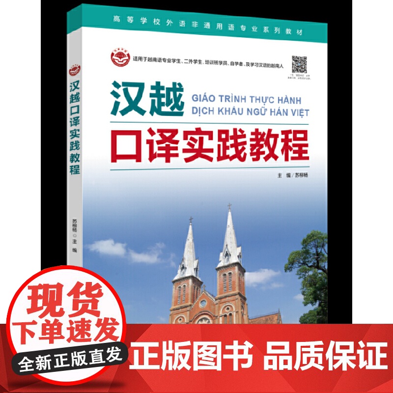 汉越口译实践教程高清大图
