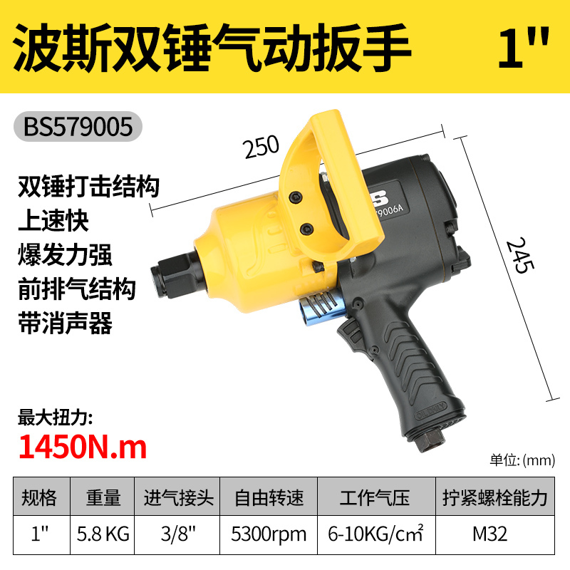 波斯 BS579005气动冲击扳手1“(短柄) BDZSSC高清大图