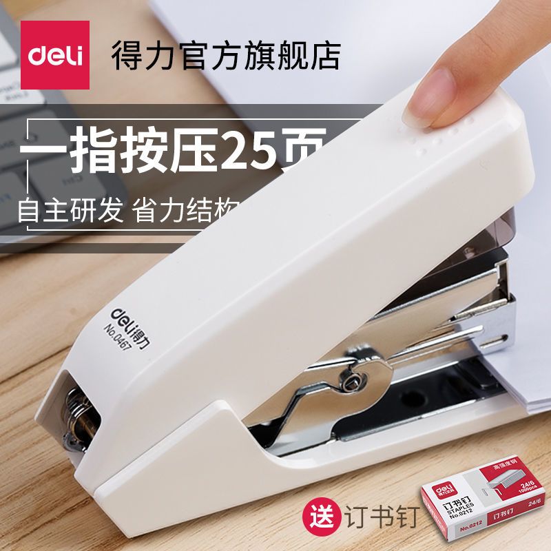 得力文具省力型订书机办公室用订书器小号订书器学生用大号装钉器