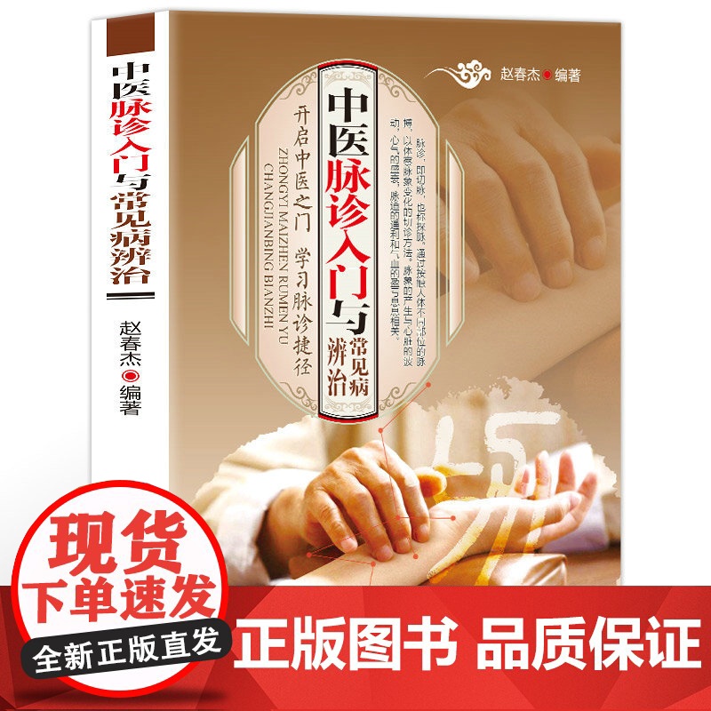 [2册]中医辨证诊病入门+中医脉诊入门与常见病辨治 脉诊把脉书中医辨证论治诊断学中医入门基础理论书籍中医药书籍高清大图