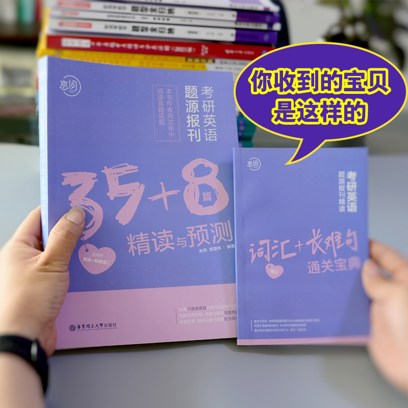 正版新书]恋词孝研英语题源报刊35+8篇读与预测朱伟,章晋林97875高清大图
