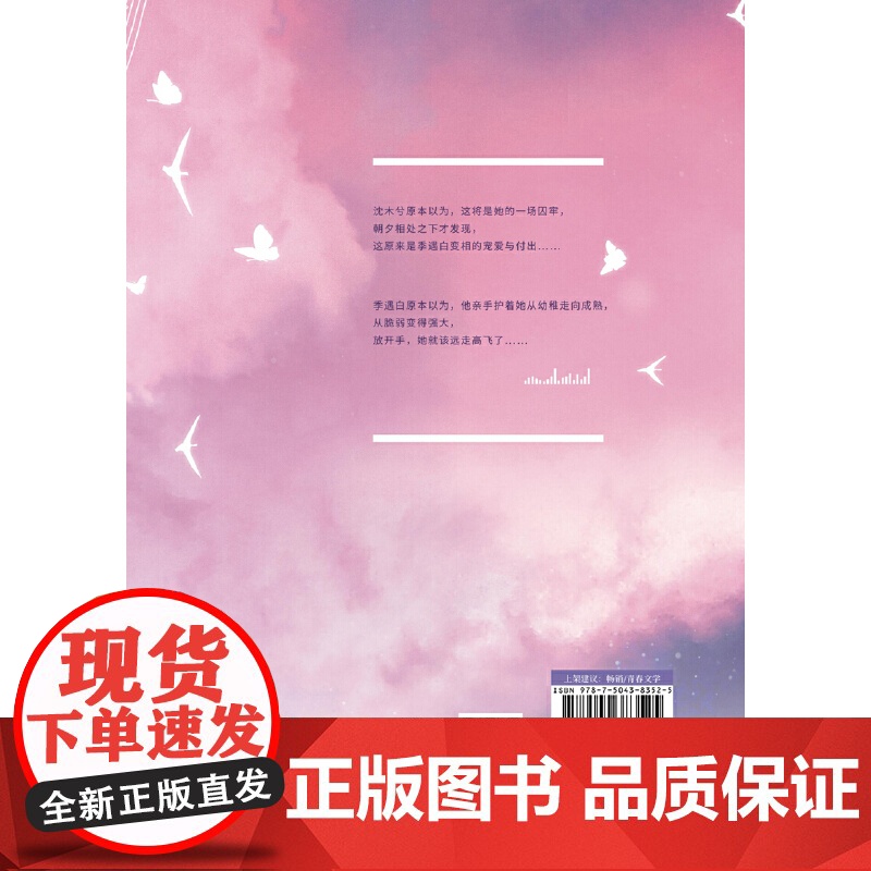 渡你一世安暖高清大图