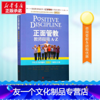 [友一个正版] 正面管教教师指南A-Z 北京联合出版 教室里行为问题的1001个解决方案教育学博士简尼尔森教养指导书基