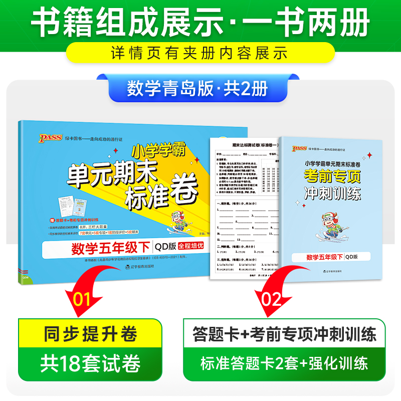 数学 五年级下 [正版]山东青岛63专版小学学霸单元期末标准卷五年级数学下册试卷测试卷同步单元测试卷总复习真题试卷单元期高清大图