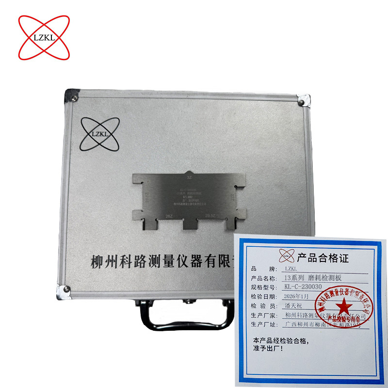 LZKL 13系列 磨耗检测板 KL-C-230030 件高清大图