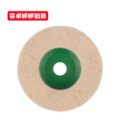 娄卓婷婷如意 角磨机羊毛轮毛毡轮打磨抛光轮 125*22mm 个