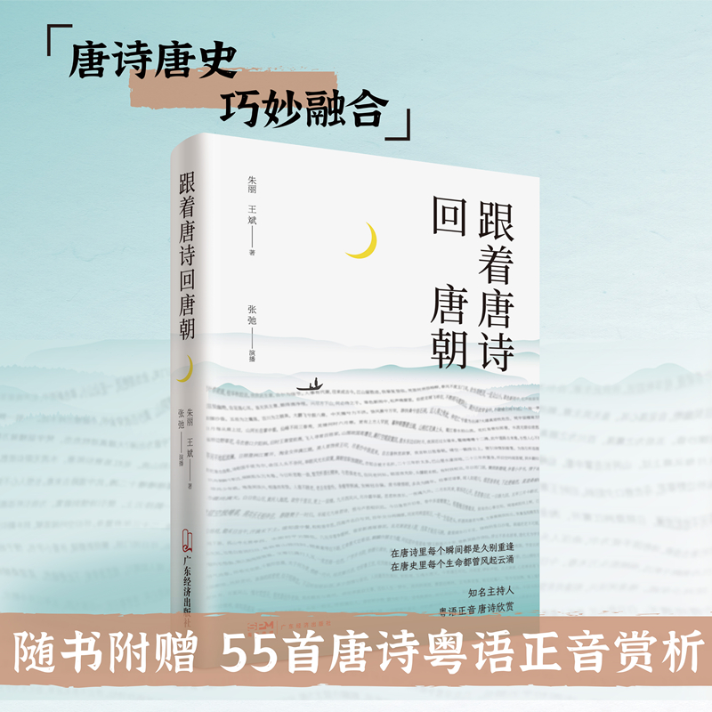 醉染图书跟着唐诗回唐朝9787545482935高清大图