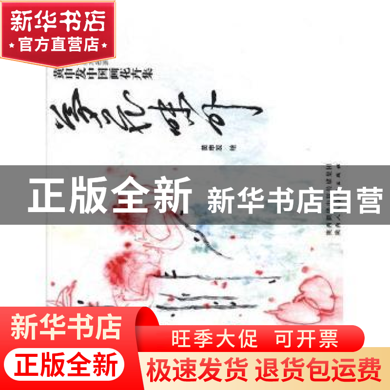 正版 黄申发中国画花卉集:梦花味外 黄申发绘 陕西人民美术出版社高清大图