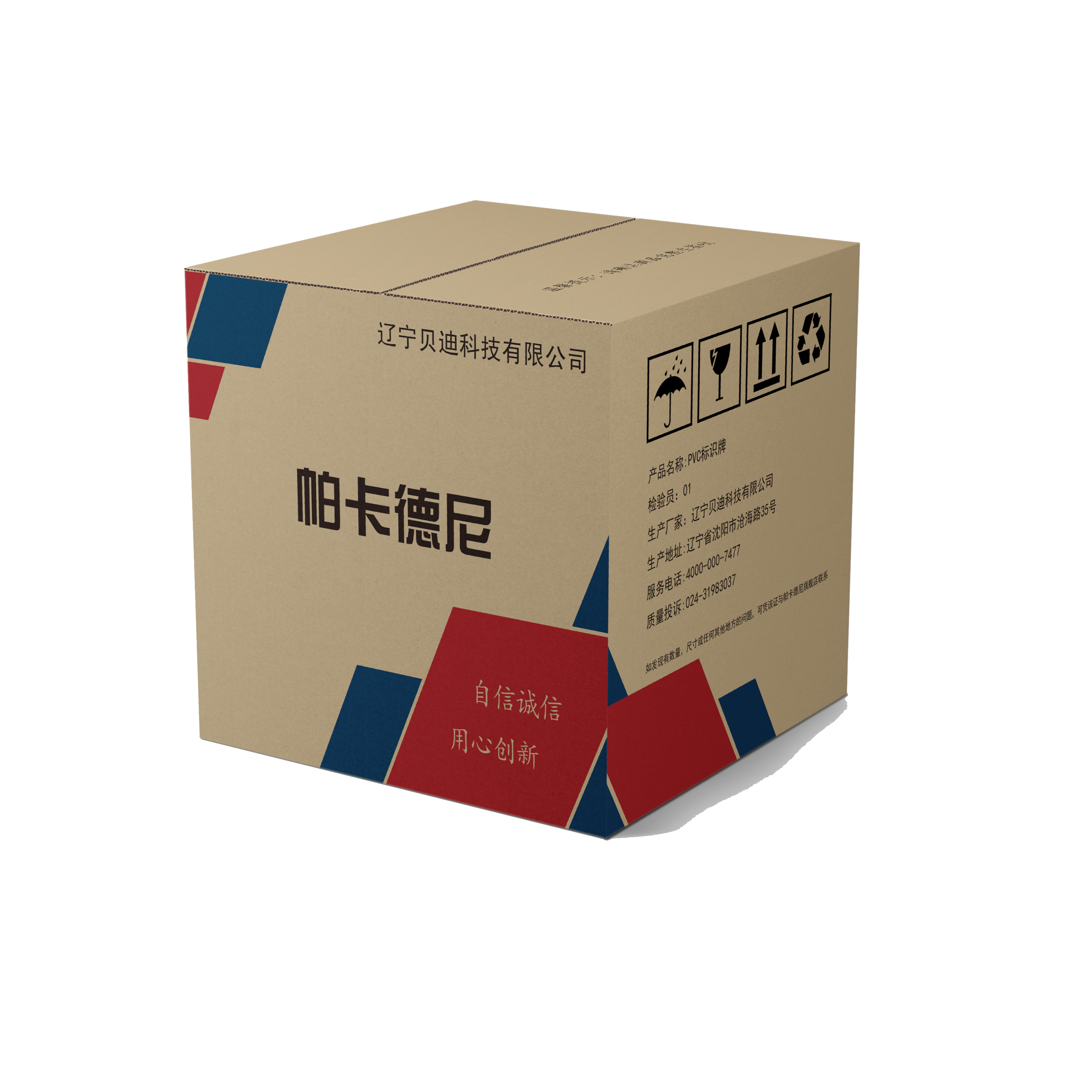 帕卡德尼/pvc标识牌/广告牌/厚度1mm/直径8cm高清大图