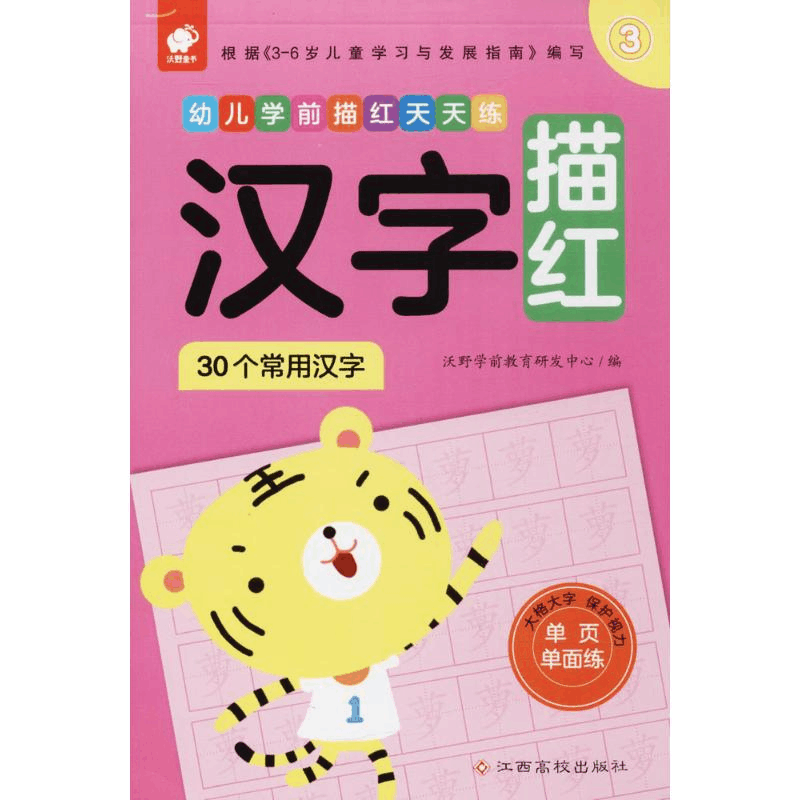[M]幼儿学前描红天天练-9787549368723图片