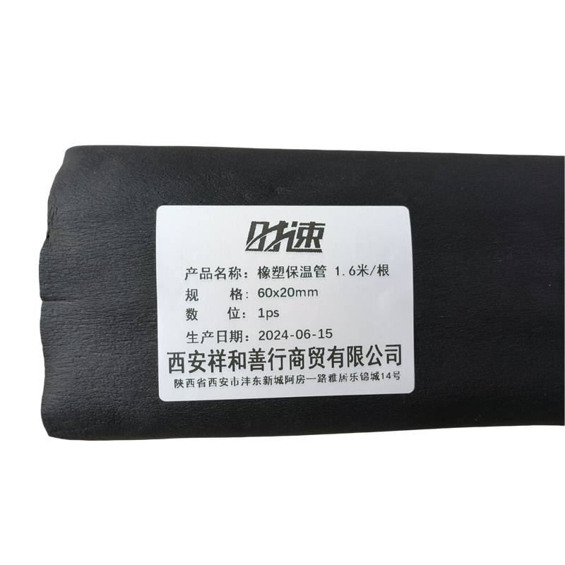 时速 橡塑保温管 1.6米/根 60x20mm 根高清大图