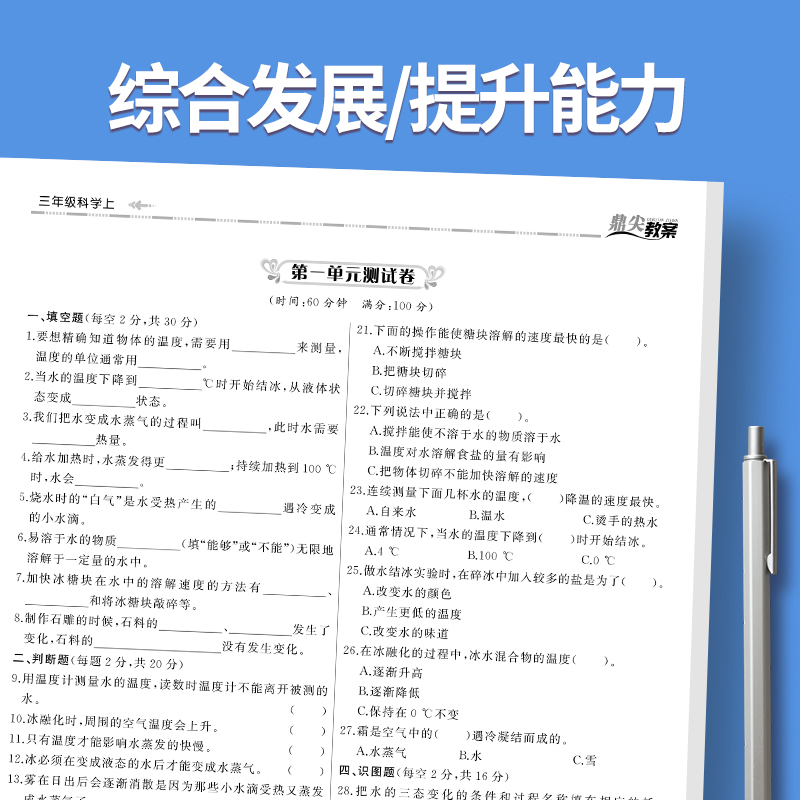 上册-二年级-科学教科版 小学通用 [正版]2023鼎尖教案小学科学教科版1一2二3三4四5五6六年级上下册教参教师备课高清大图