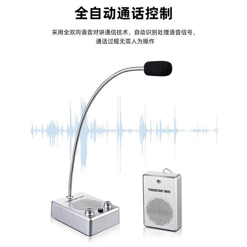 得胜(TAKSTAR)DA-235M窗口双向对讲机 银行柜台食堂医院有线扩音器 银色