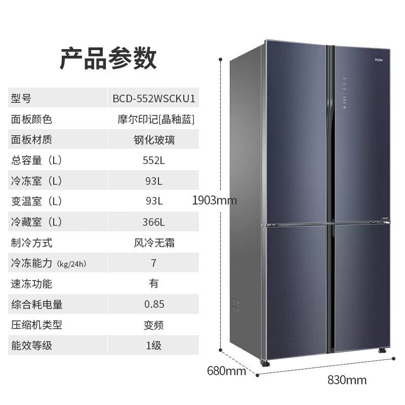 海尔(Haier)十字双开门冰箱三系统循环全空间保鲜干湿分储全幅变温专区一级能效节能省电 BCD-552WSCKU1高清大图