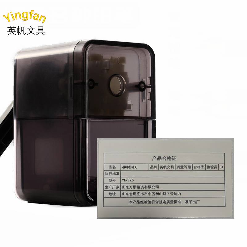 英帆文具 透明卷笔刀削笔机粗细可调小型转笔刀 YF-326 /个高清大图
