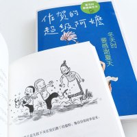 爱心树 文学馆 佐贺的超级阿嬷 夏天时要感谢冬天 冬天 时要感谢夏天 全2册 7-12岁中小学生课外阅读 儿童文学读