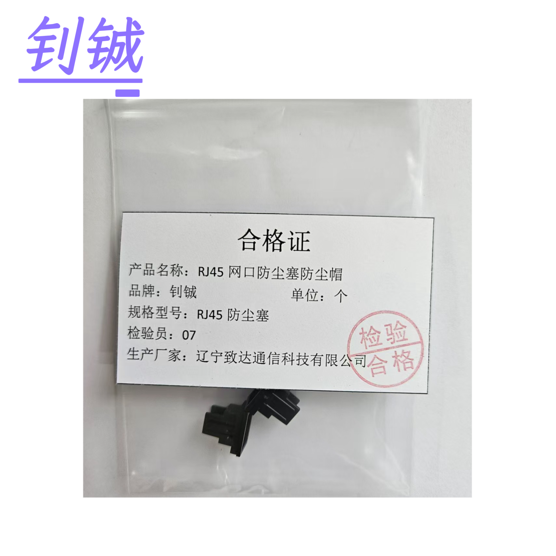 钊铖 网口防尘塞RJ45防尘帽/个高清大图