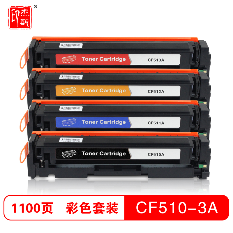 杰斯印打印机耗材彩色硒鼓CF510-13A适用HPM154A\M180N/M181FW