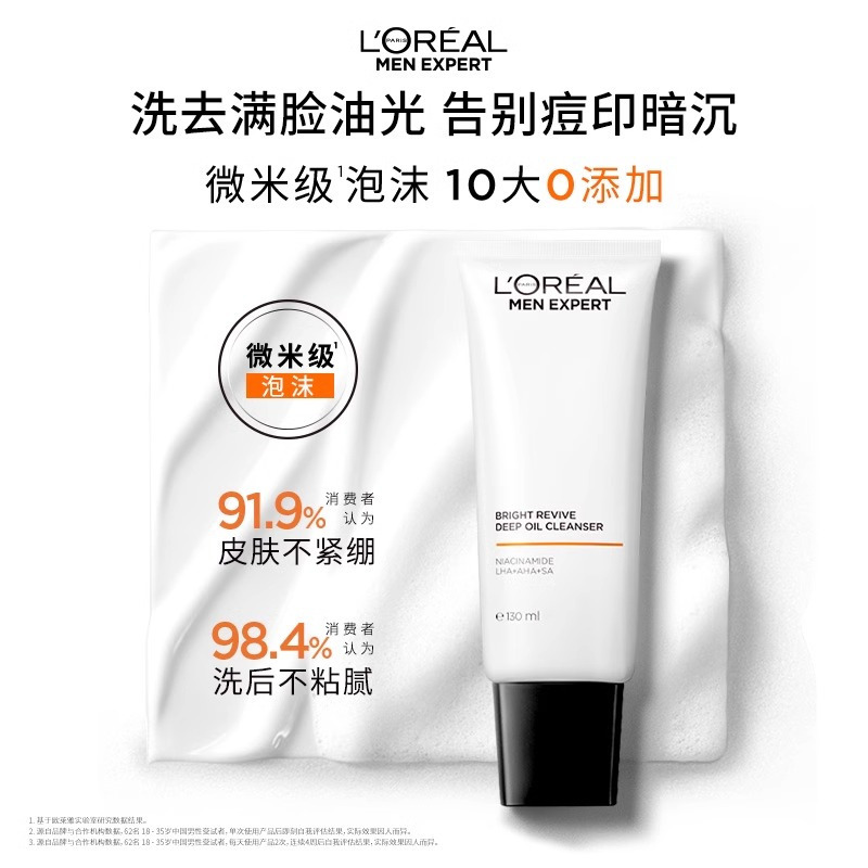 欧莱雅男士专用美白洗面奶控油清洁淡化痘印淡斑提亮烟酰胺洁面乳50ml+130ml高清大图