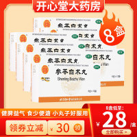 [1疗程8盒]同仁堂 参苓白术丸 6g*12袋/盒 调理脾虚湿气重中药正品可搭白术散茯苓健脾胃颗粒片 益气[胃肠用药]