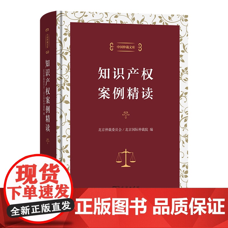 知识产权案例精读法律实务