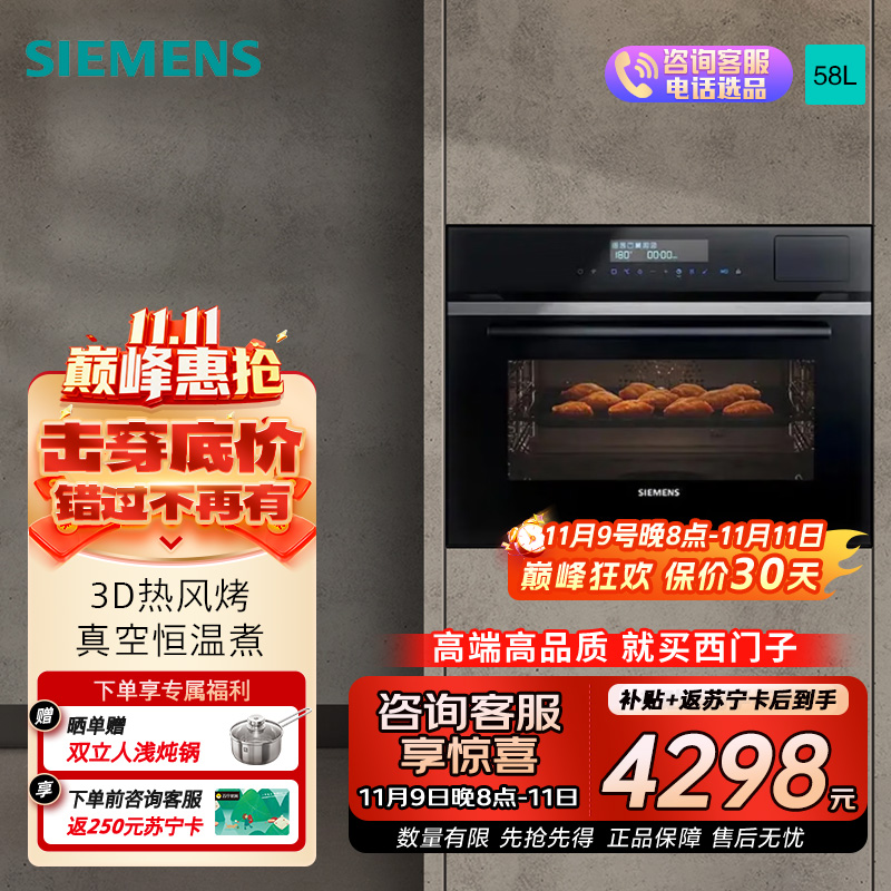 西门子(SIEMENS)嵌入式黑魔方五合一蒸烤一体机智能家用 58L 大容量CS2R5E5W2W同款CS0T5MAB2W