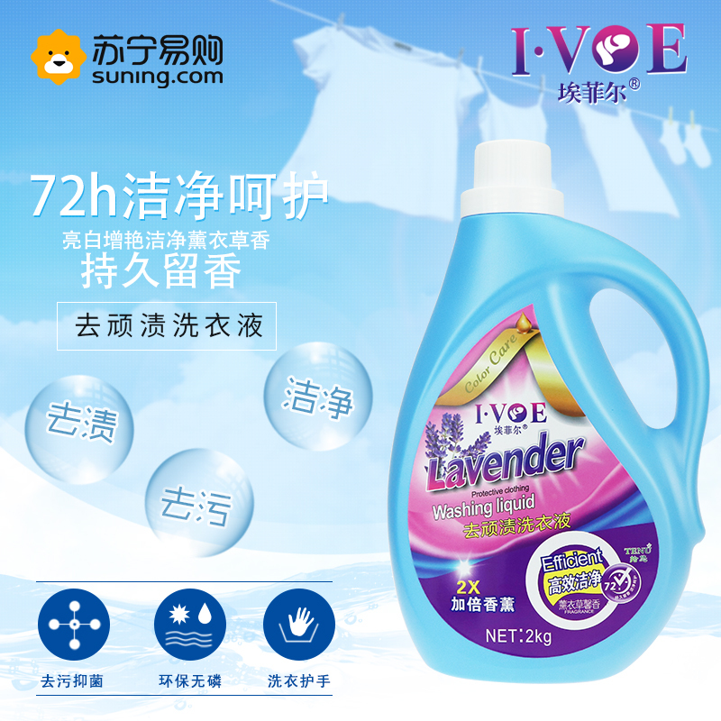 埃菲尔 去顽渍洗衣液2kg 拾悠出品