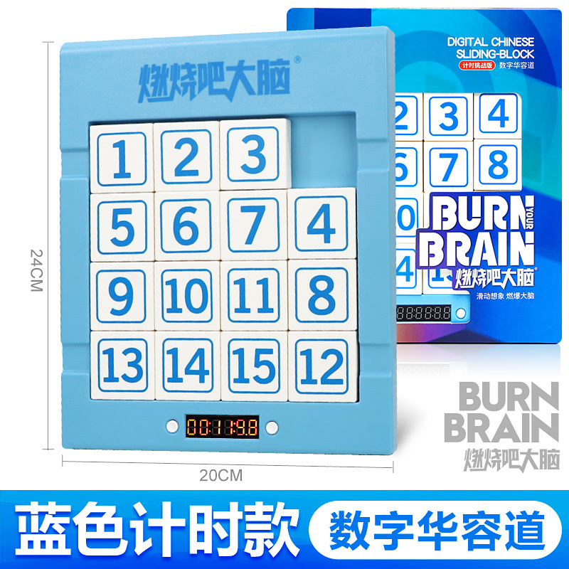 大脑数字华容道小学生计时器版谜盘三国滑动拼图迷玩具