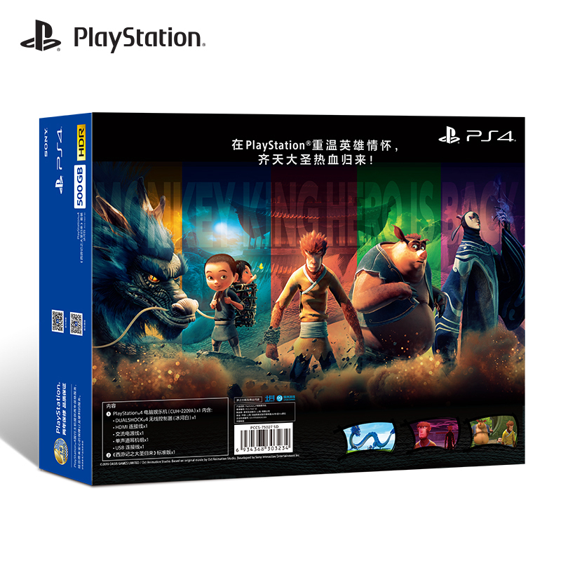 索尼(SONY)PlayStation®4 PS4《西游记之大圣归来》套装(冰河白500GB)国行家用游戏机