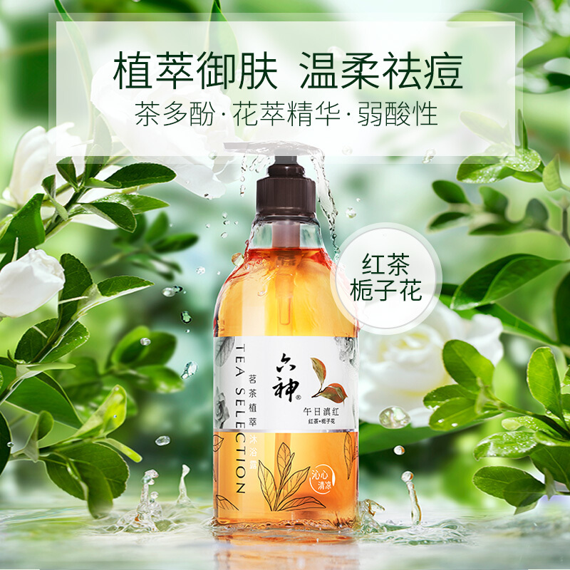 六神 沐浴露 沐浴乳 沐浴液痘肌 弱酸性 茗茶植萃沐浴露(午日滇红)红茶 栀子花 好闻 475ml
