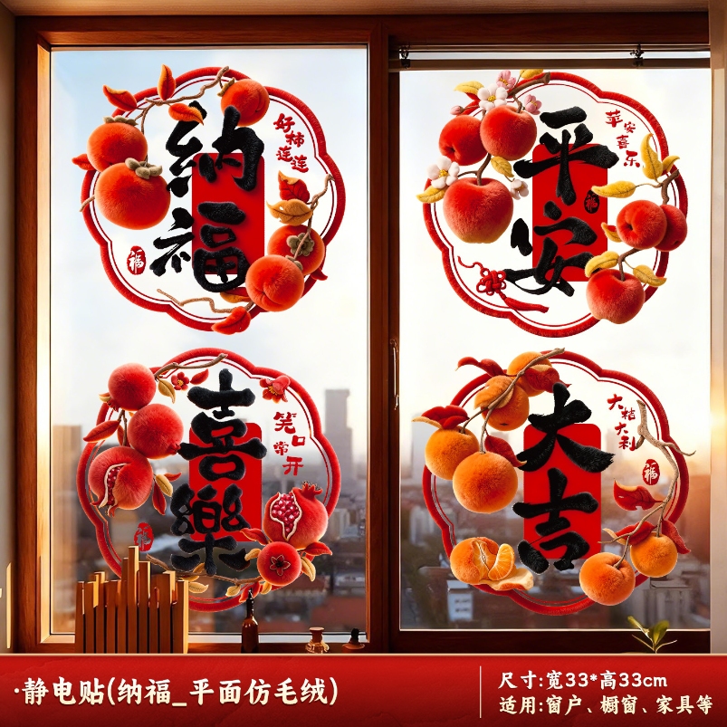 2026新款元旦马年窗花静电贴春节过年生肖橱窗玻璃门贴纸新年装饰-静电贴【纳福_新年】-静电贴【纳福_新年】高清大图