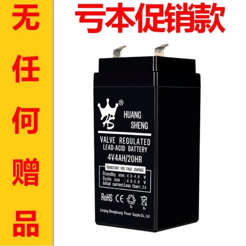 4V4AH通用电子秤电瓶 款 电子秤电池专用4v4ah5ah台秤电子称电池通用免维护蓄电池秤6v电瓶