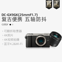 松下(Panasonic) GX9银色机身+25/1.7镜头 复古旁轴微单相机