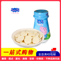 【全店满45元免邮】小猪佩奇益生菌奶片糖果50g儿童即食奶片