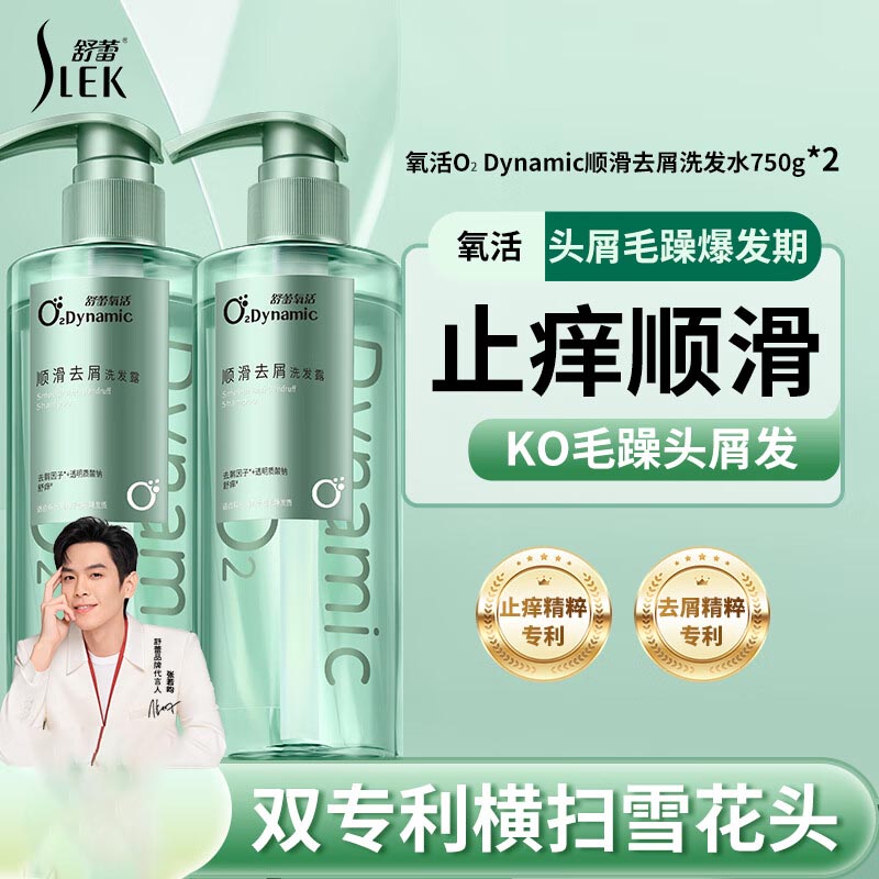 舒蕾氧活O₂顺滑去屑洗发露750g*2(单位:瓶)