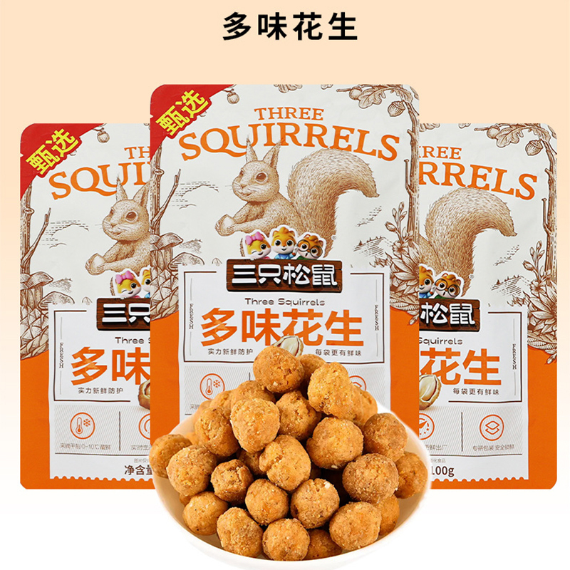 三只松鼠多味花生炒货干货即食花生米仁多味花生100g*10袋