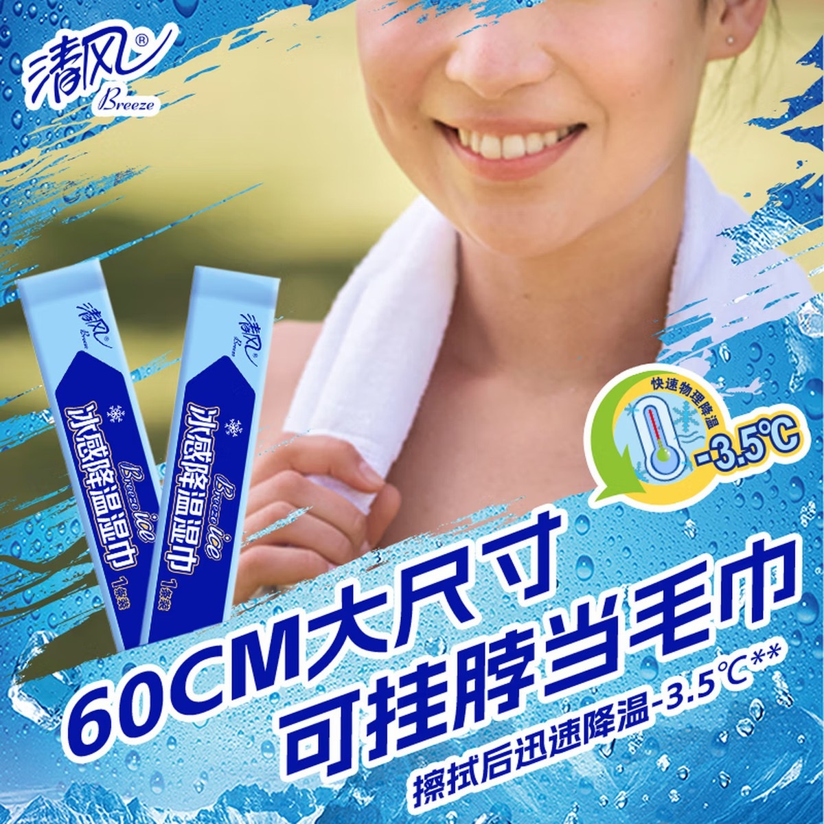清风湿巾大尺寸 降温系列5包装