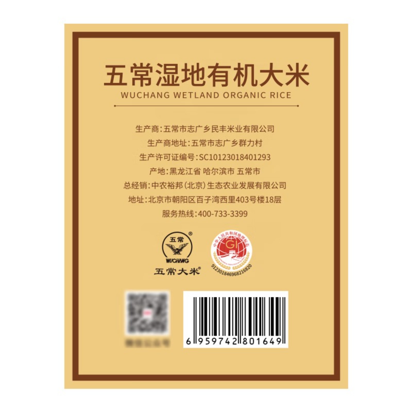 裕道府 五常湿地有机稻花香(金盒)1101649 5kg 真空分装高清大图