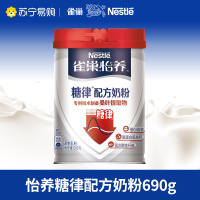 雀巢怡养糖律配方奶粉690g
