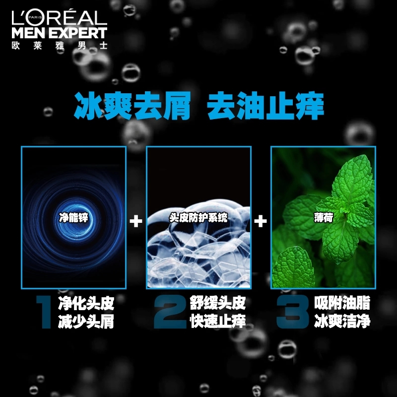 欧莱雅(L’’OREAL)男士去屑洗发露(薄荷酷爽)700ml高清大图