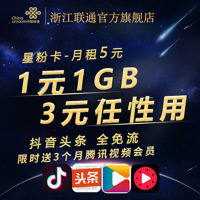 联通日租卡升级版4g流量卡移动号卡手机上网米粉卡星粉卡激活送30元话费首充送会员