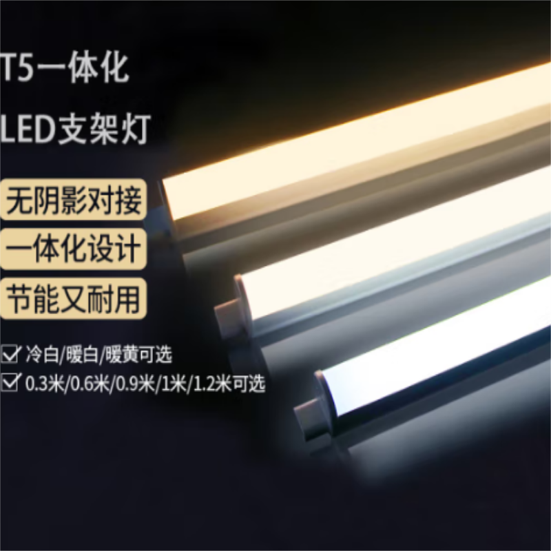 T5一体化支架灯0.6米黄光LED灯管 7W-4000K中性光 LED支架灯雷士 2支装