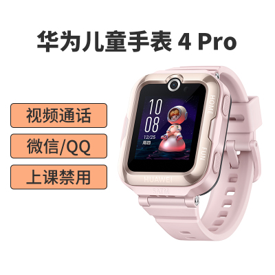华为(HUAWEI)儿童手表4Pro