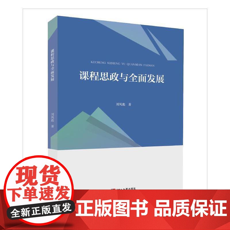 课程思政与全面发展高清大图