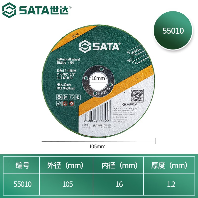 世达(SATA) 55010 金属切割片(绿)105x1.2x16MM