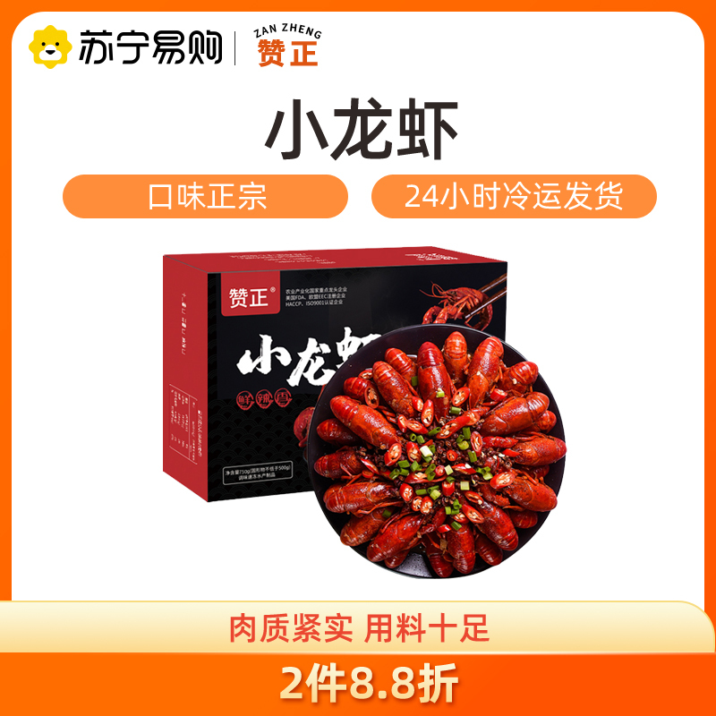 只做2021年新虾 小龙虾蒜香口味 750g*2 盒加热即食