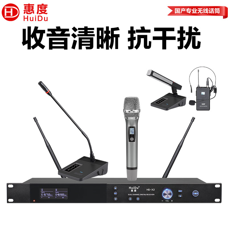 惠度(HuiDu)HD-X2专业无线麦克风一拖二会议鹅颈手持头戴耳麦领夹会议培训舞台话筒混搭款高清大图